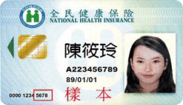 健保卡正面範例